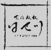 寿司　はせ川（心斎橋店）
